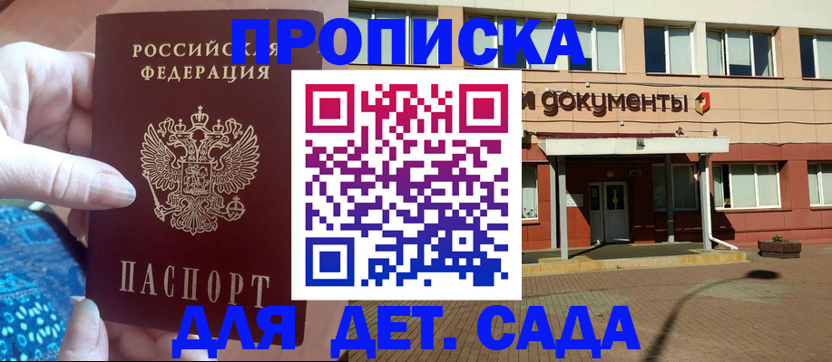 прописка для работы в Армянске