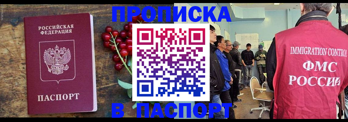 прописка иностранных граждан в Армянске