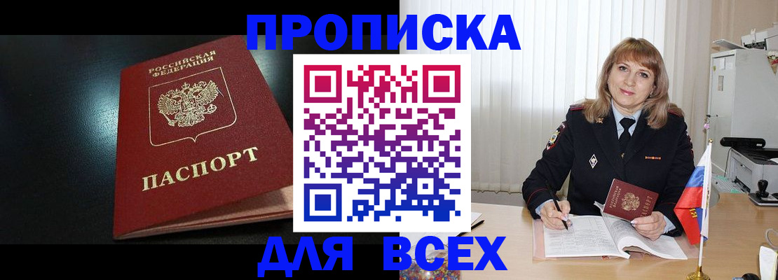 прописка в Армянске