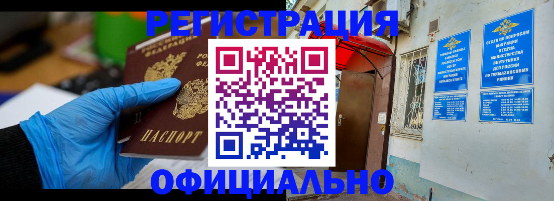 прописка в Армянске