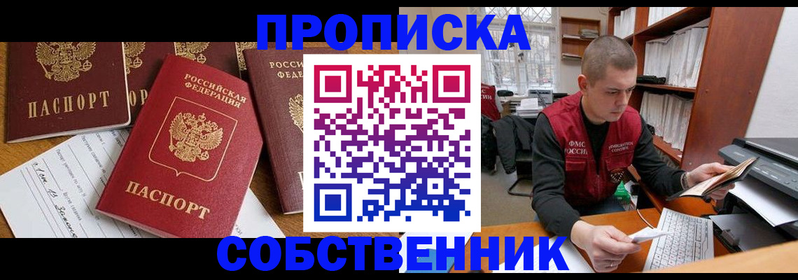 прописка в Армянске