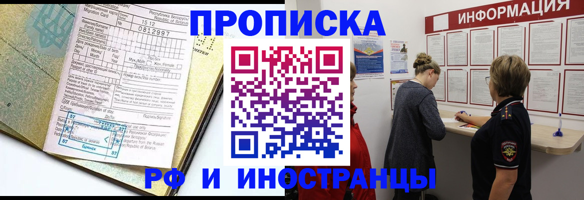 временная регистрация поиск в Армянске